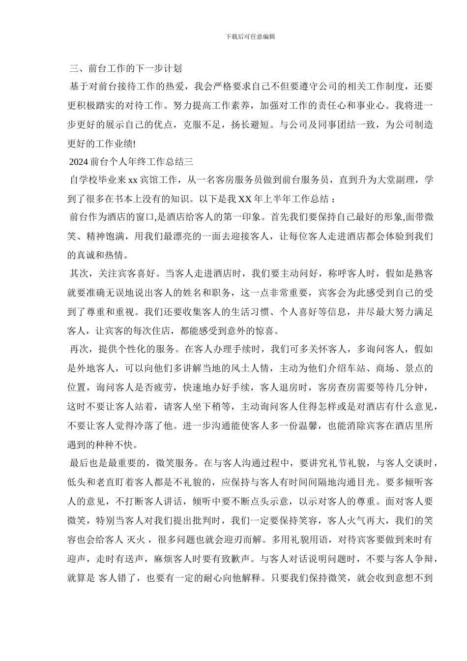 2024前台个人年终工作总结_第3页