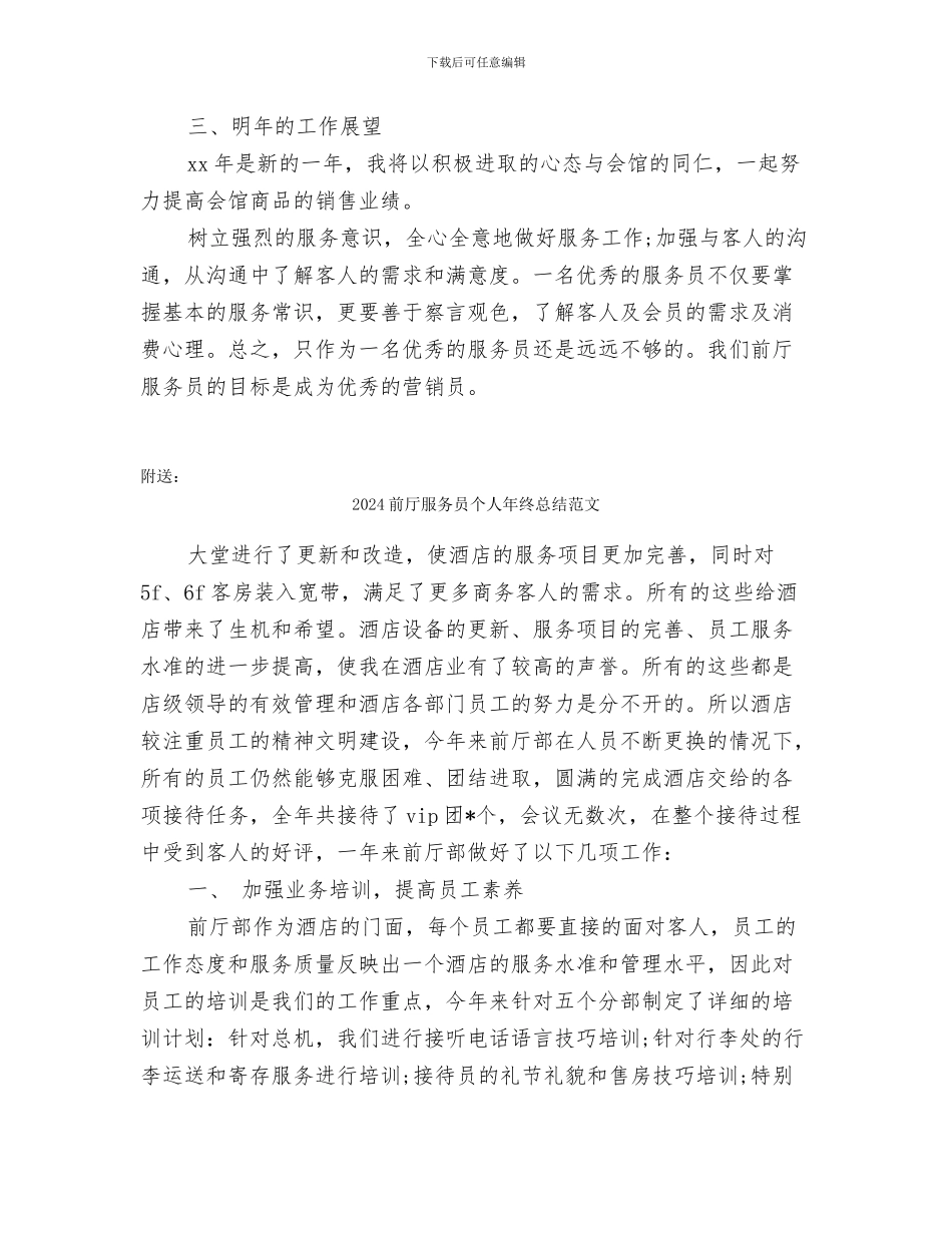 2024前厅服务员个人工作总结_第2页
