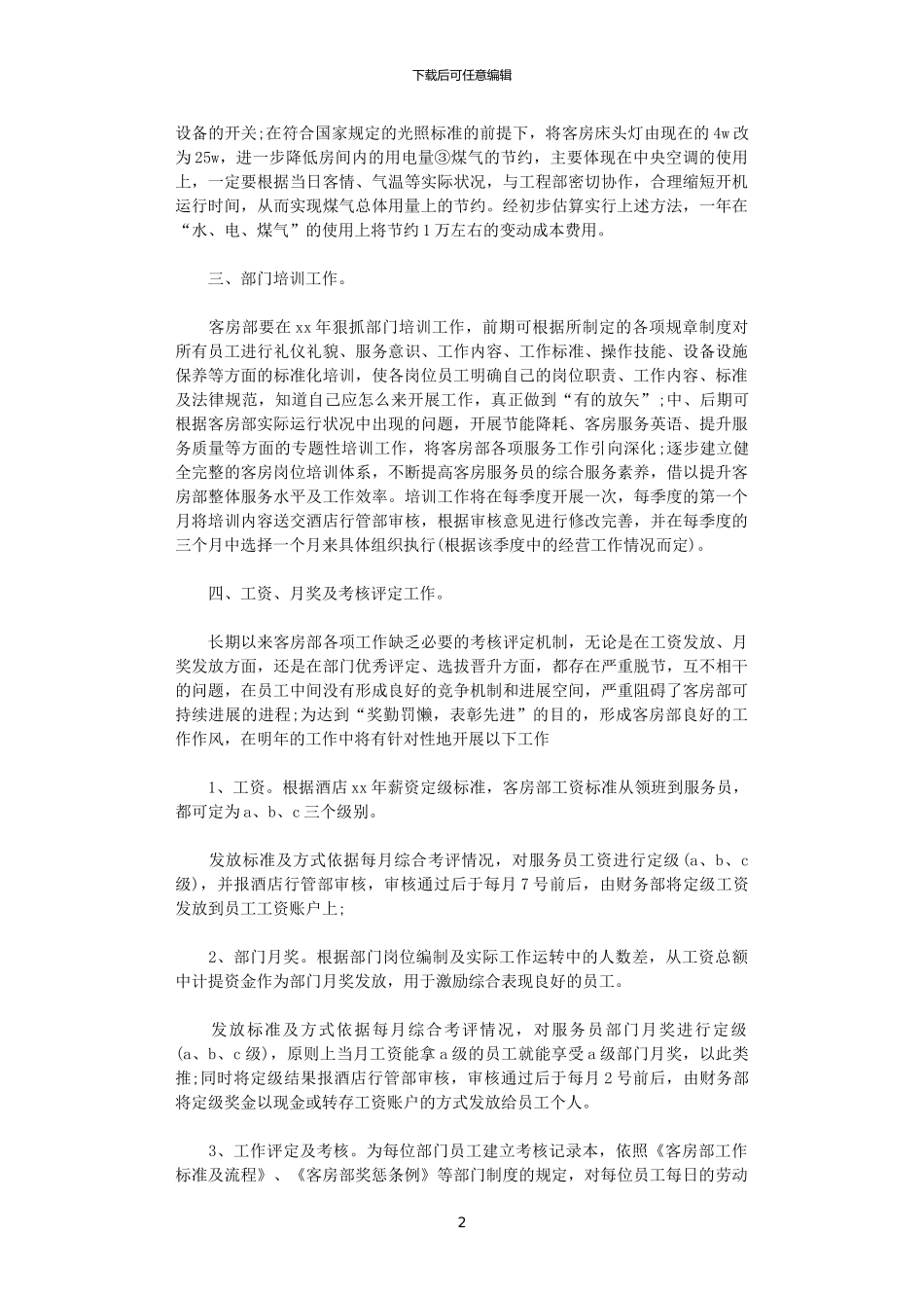 2024前台工作计划范文参考_第2页