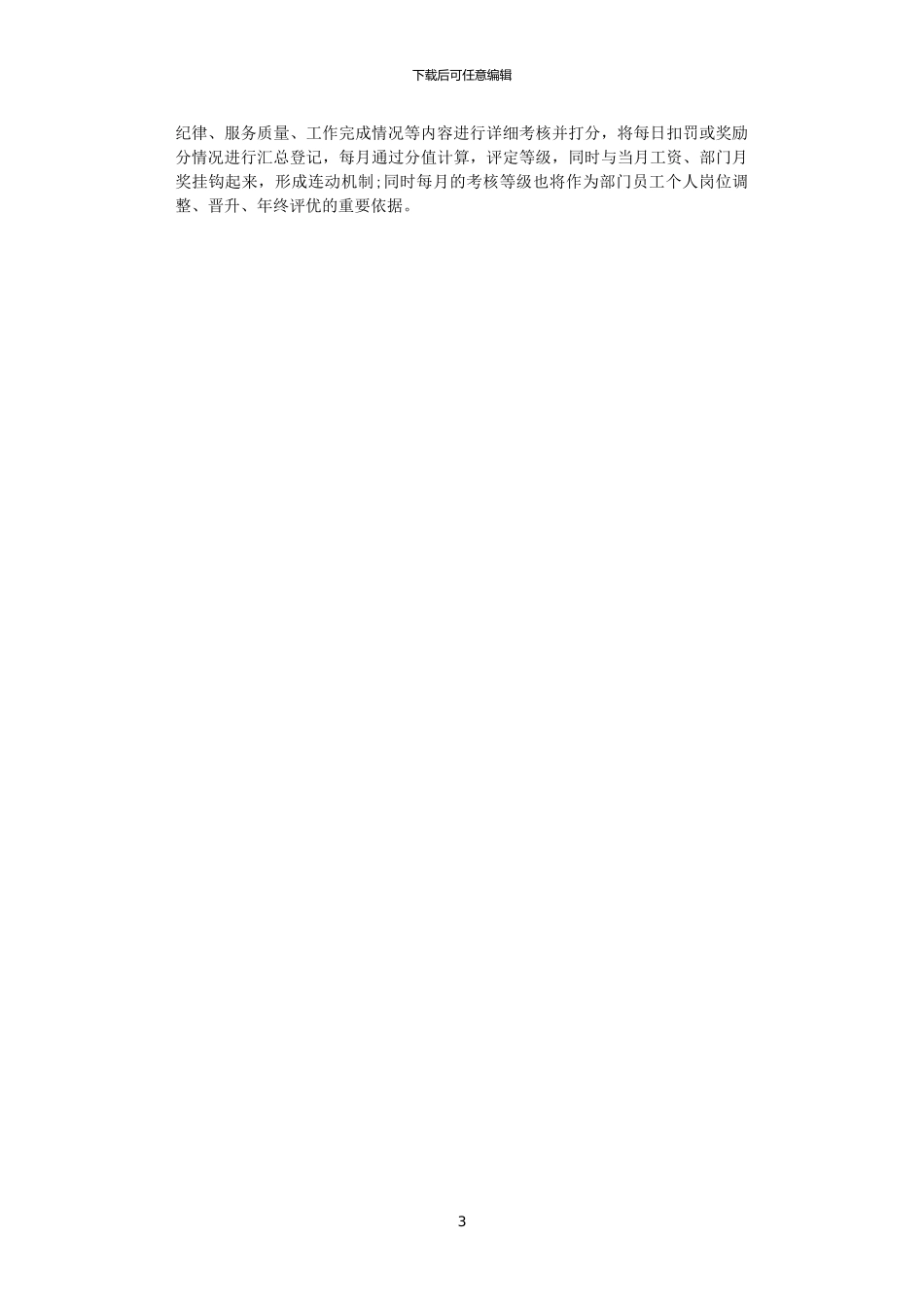 2024前台工作计划范文参考_第3页
