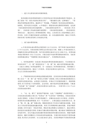 2024前台工作计划范文参考