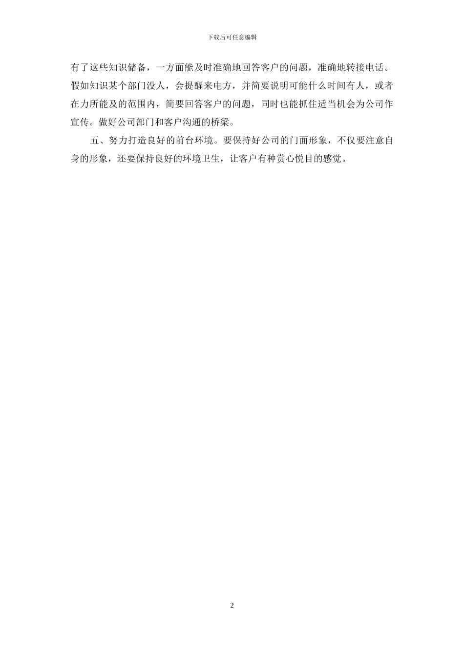 2024前台年度个人总结范文_第2页