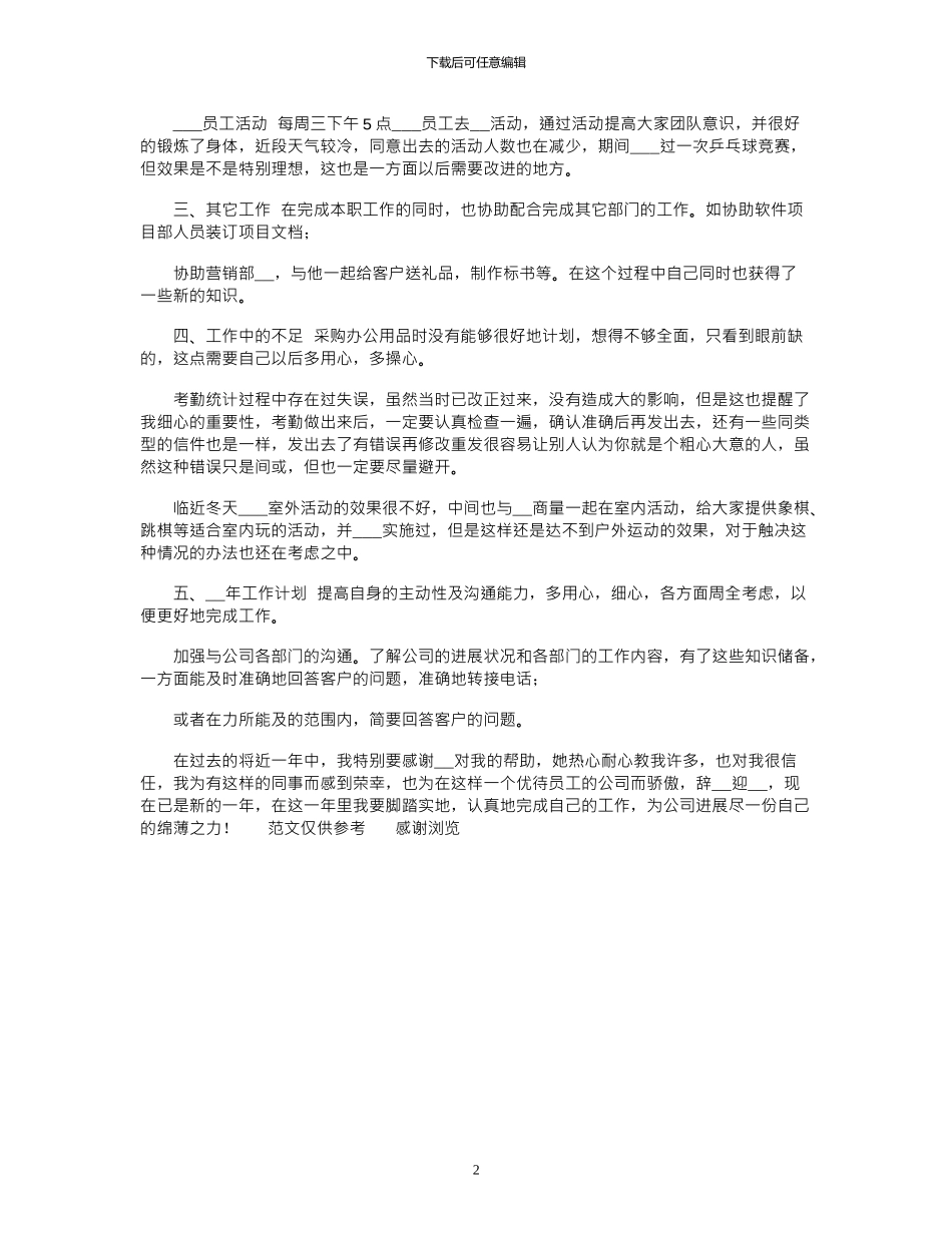2024前台年度工作总结「二」_第2页