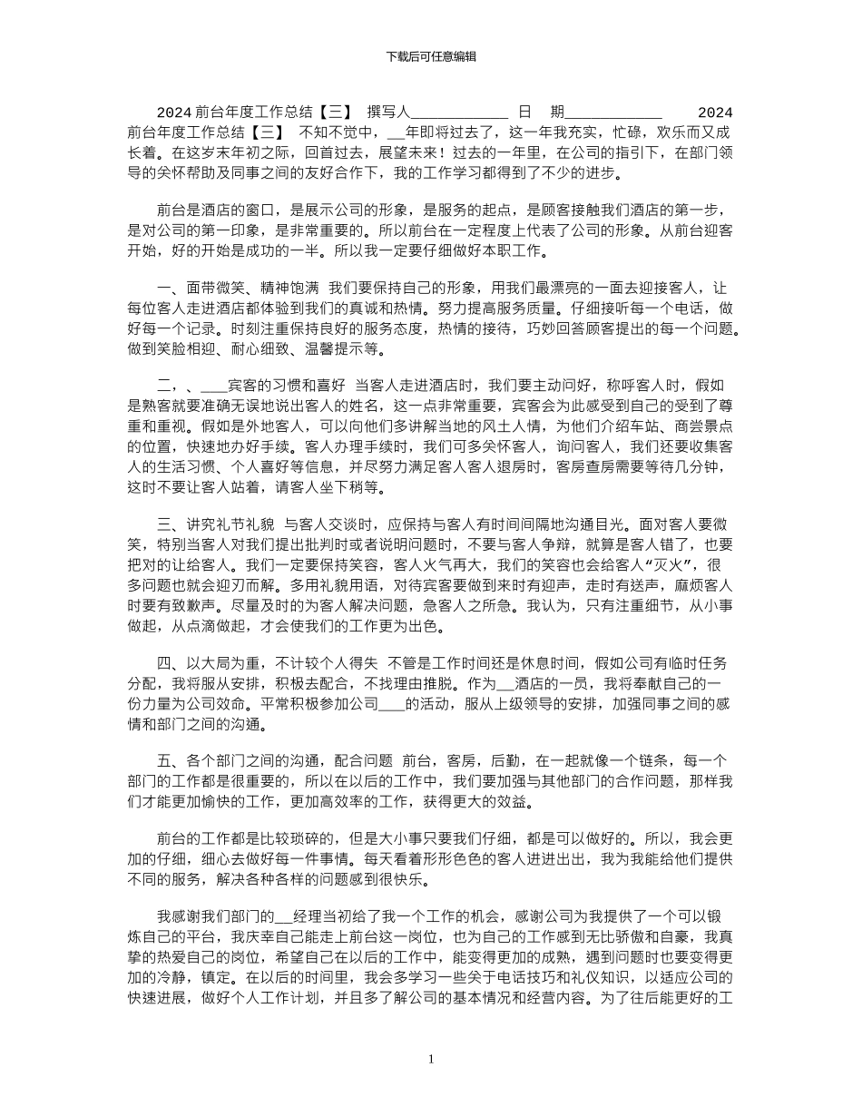 2024前台年度工作总结「三」_第1页