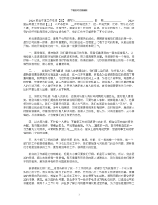 2024前台年度工作总结「三」