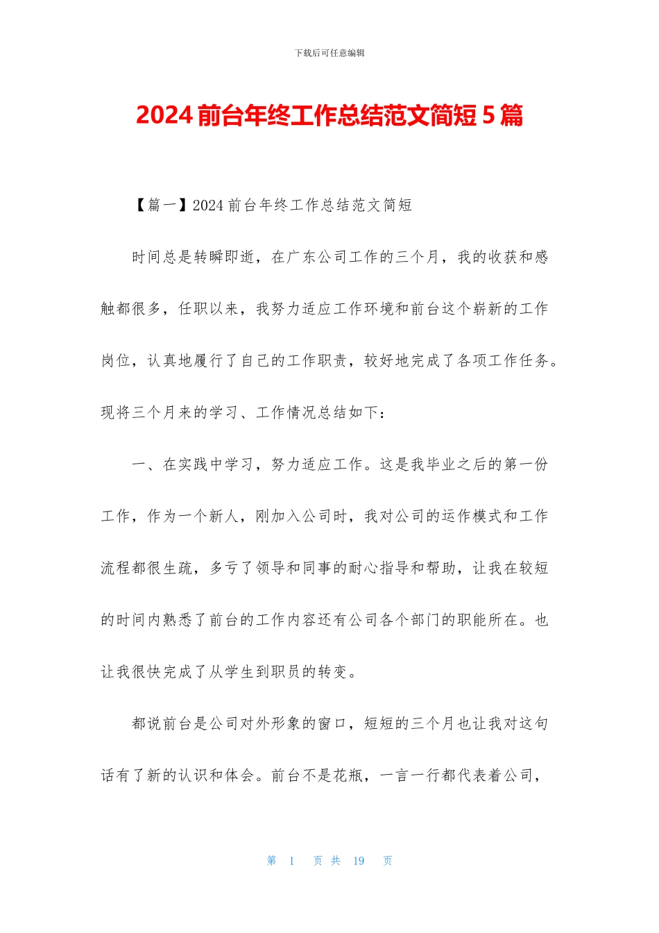 2024前台年终工作总结范文简短5篇_第1页