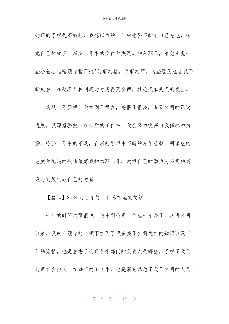 2024前台年终工作总结范文简短5篇_第3页