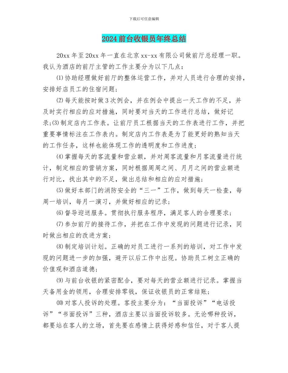 2024前台收银员年终总结_第1页