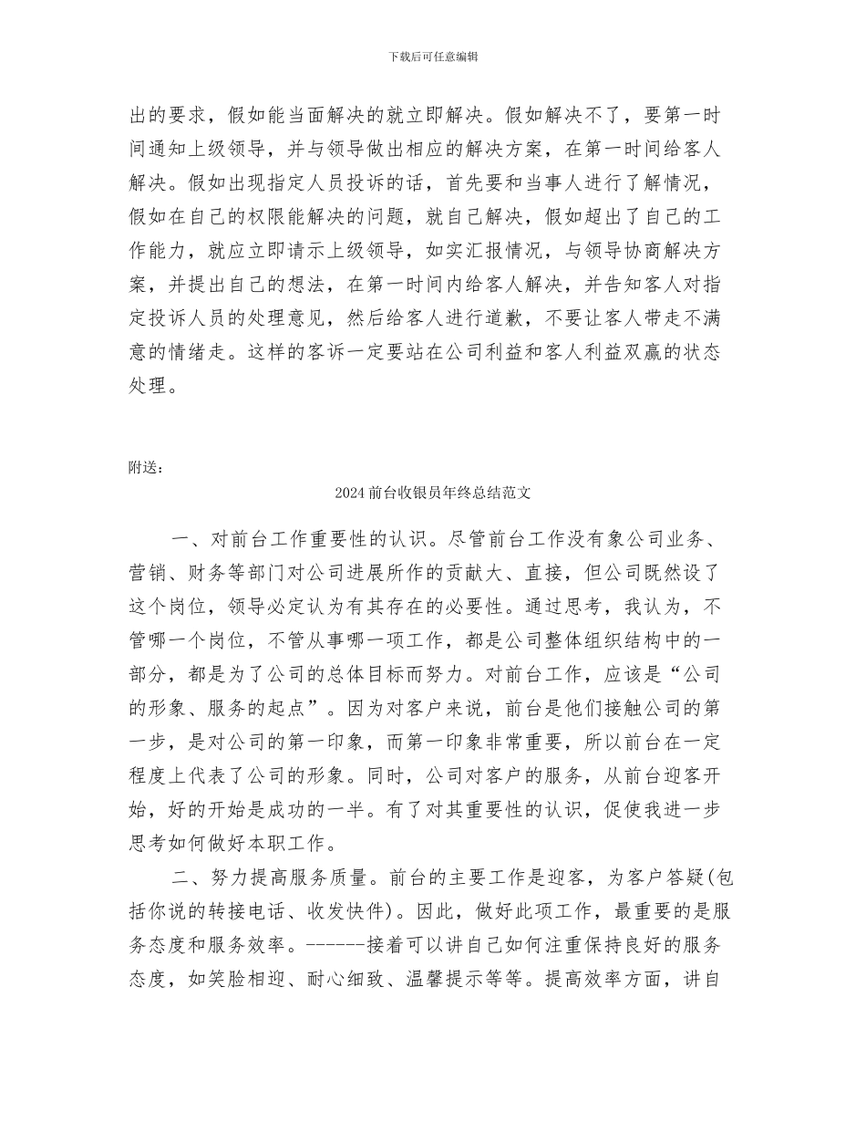 2024前台收银员年终总结_第2页
