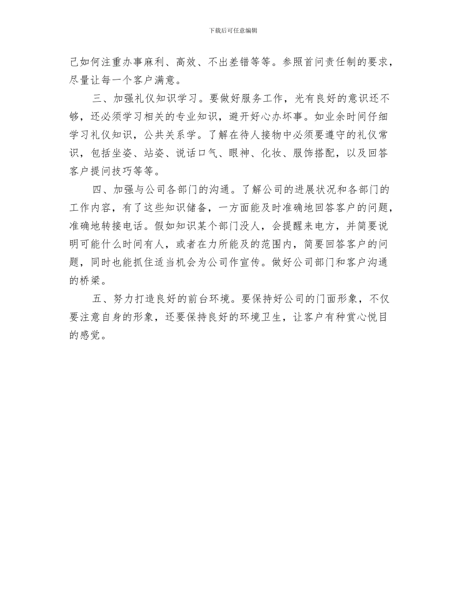 2024前台收银员年终总结_第3页