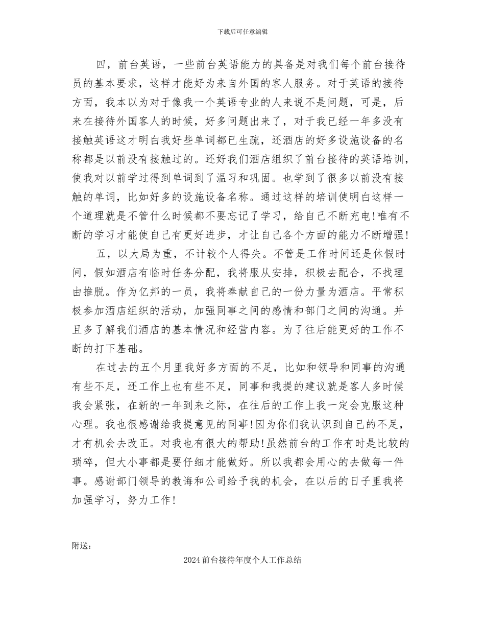 2024前台接待年底总结_第2页