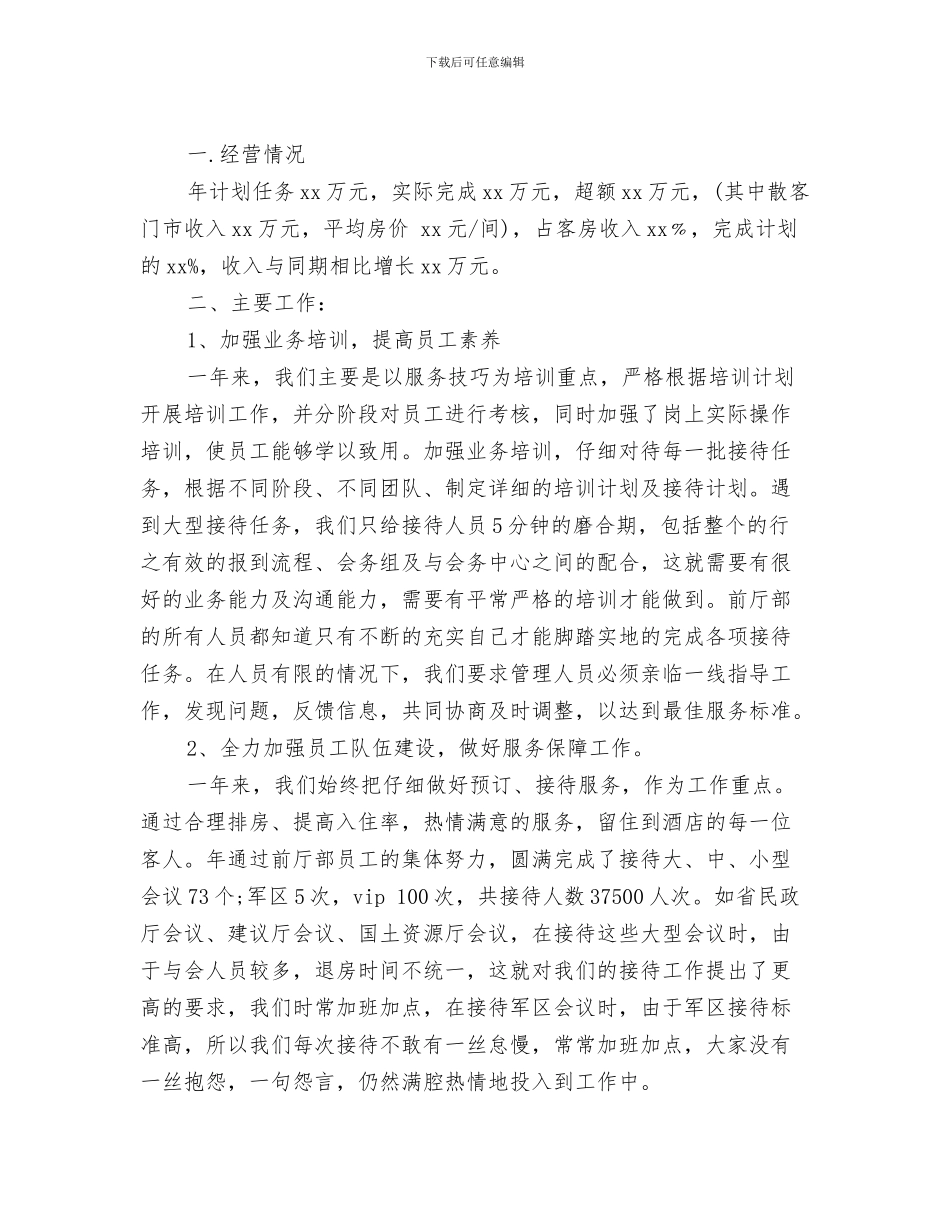 2024前台接待年底总结_第3页