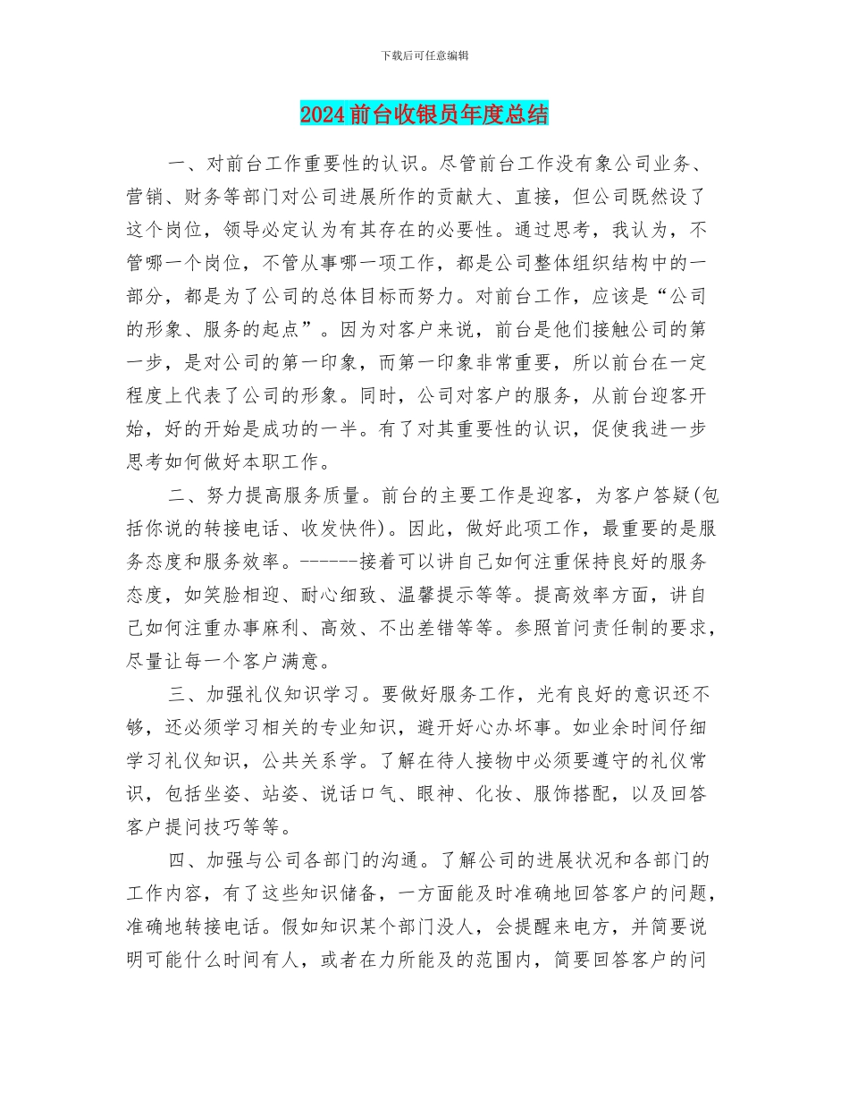 2024前台收银员年度总结_第1页
