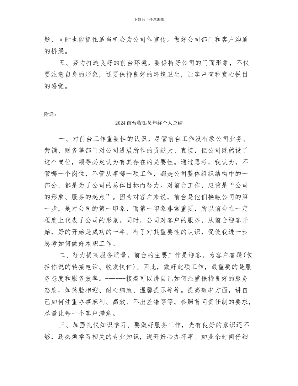 2024前台收银员年度总结_第2页