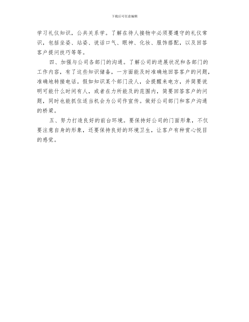 2024前台收银员年度总结_第3页