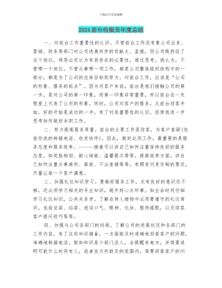 2024前台收银员年度总结
