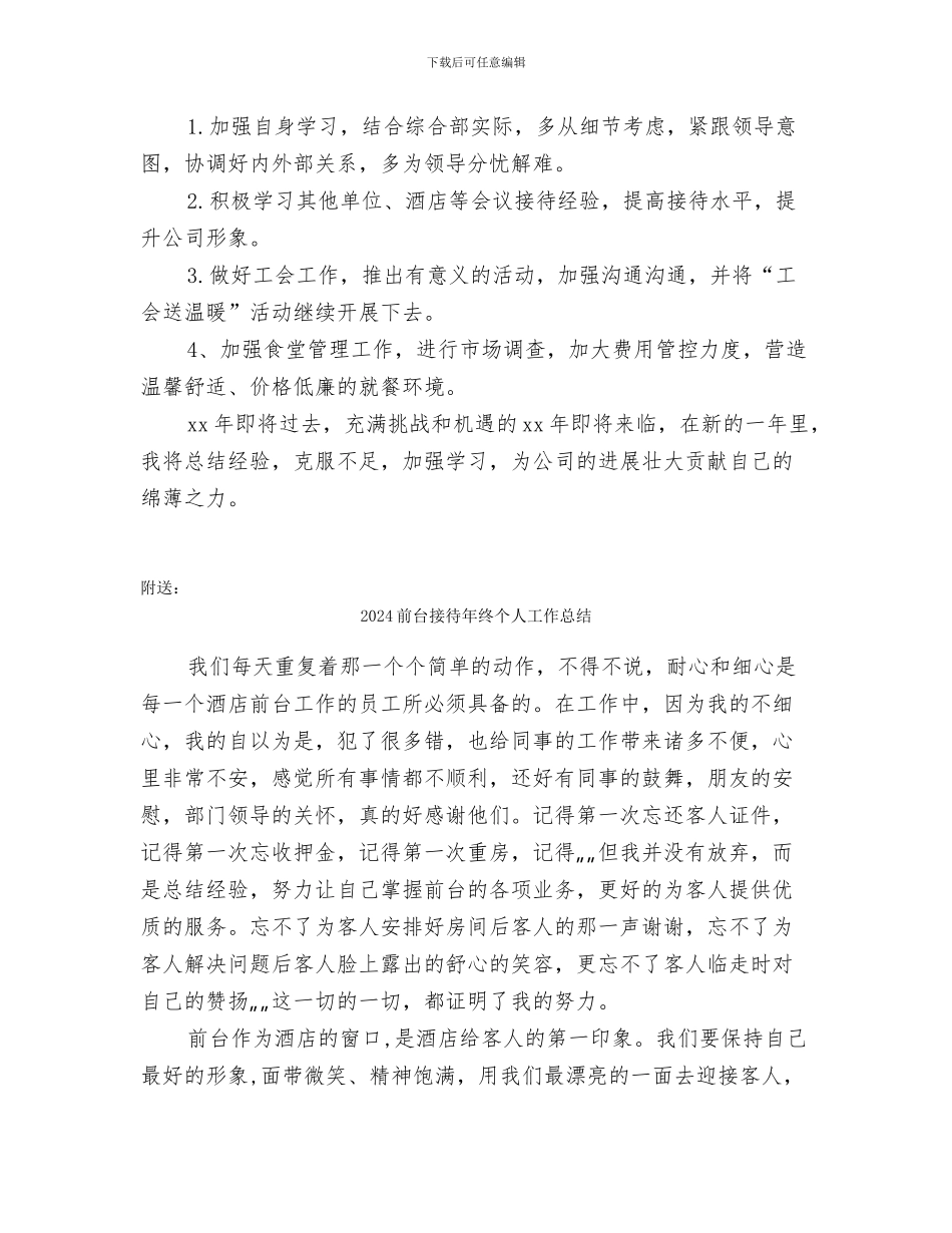 2024前台接待年度总结_第3页
