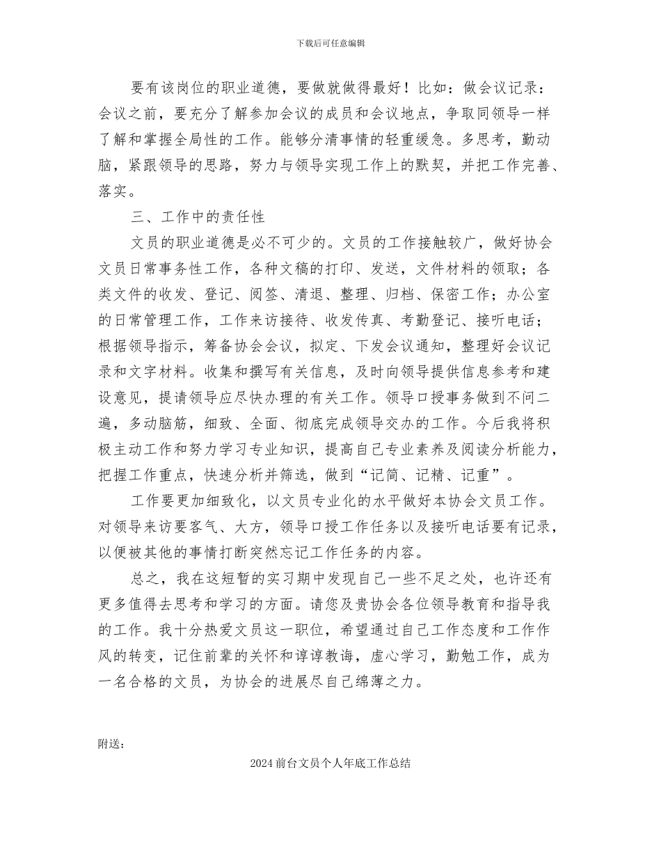 2024前台文员个人工作总结_第3页