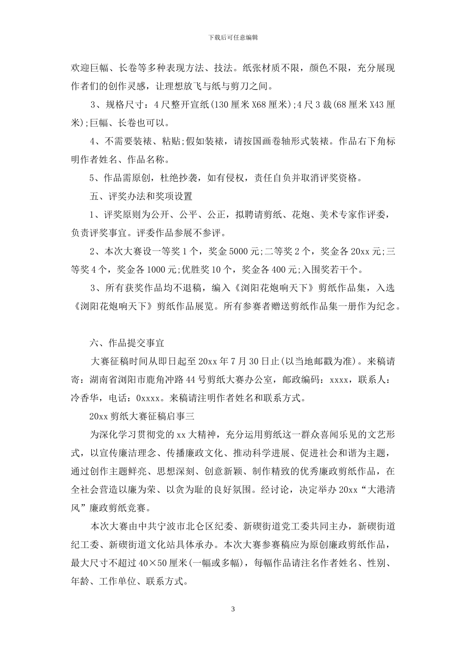 2024剪纸大赛征稿启事_第3页