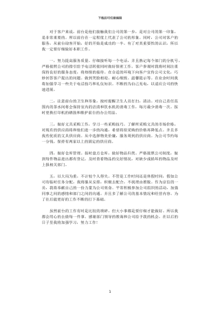 2024前台服务员工作计划范文