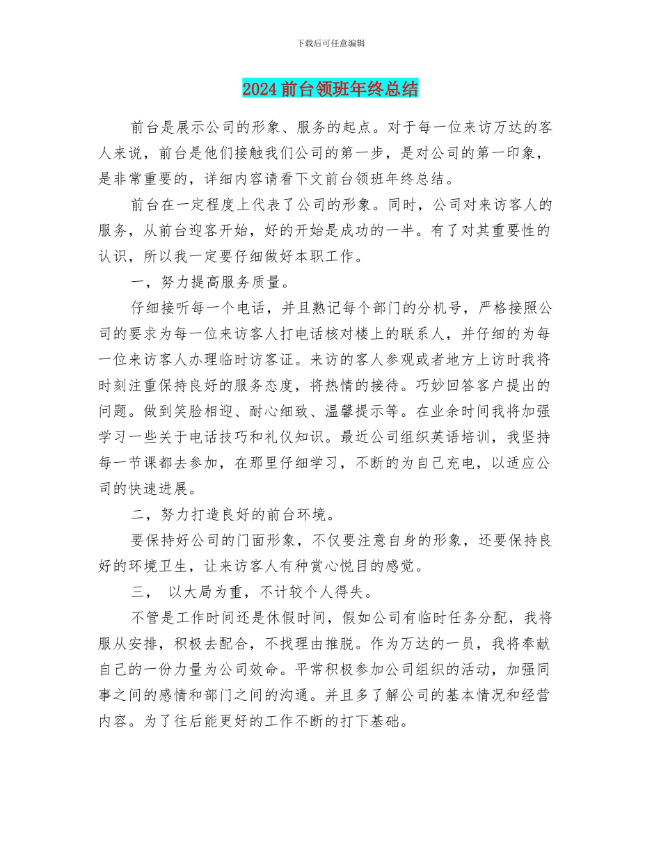 2024前台领班年终总结_第1页