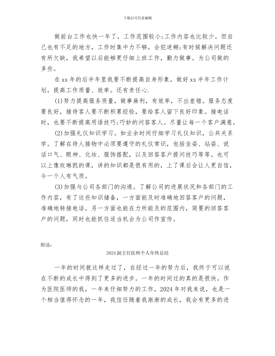 2024前台领班年终总结_第2页