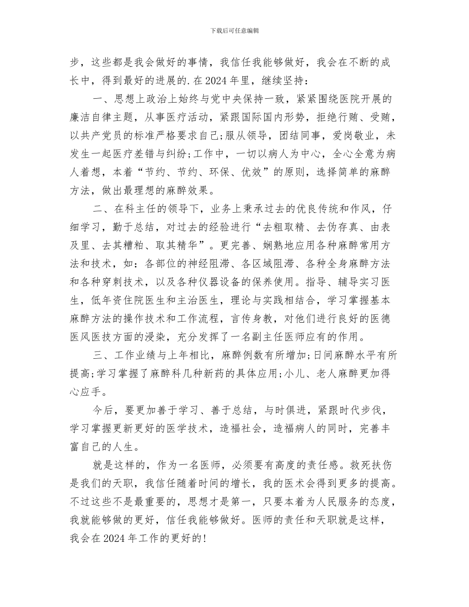 2024前台领班年终总结_第3页