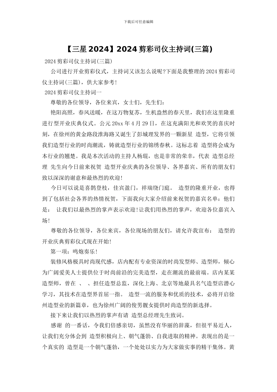 2024剪彩司仪主持词_第1页