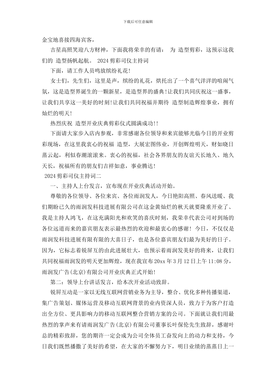 2024剪彩司仪主持词_第2页