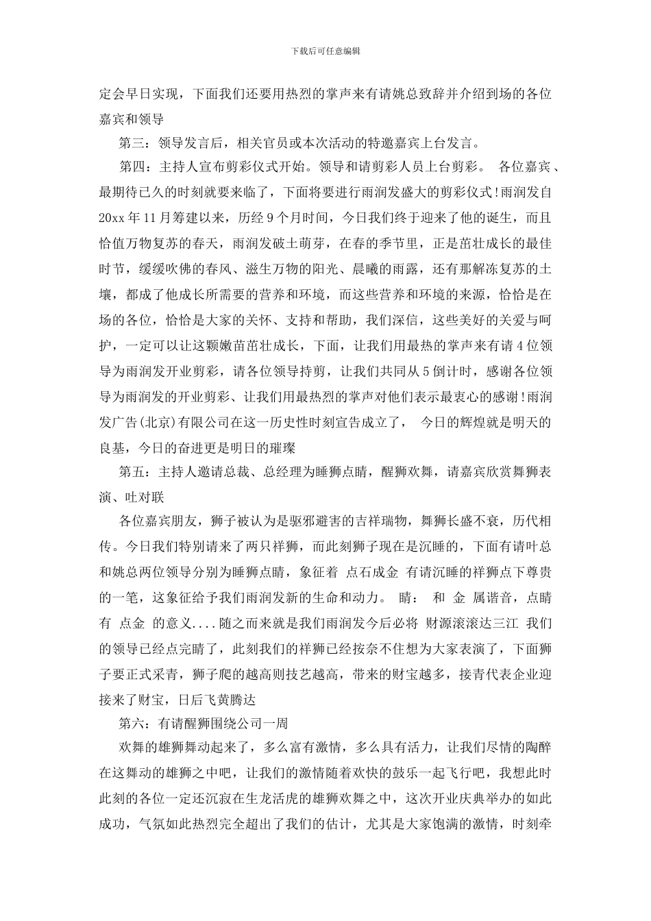 2024剪彩司仪主持词_第3页