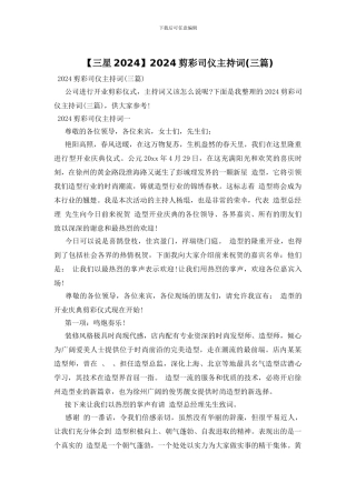 2024剪彩司仪主持词