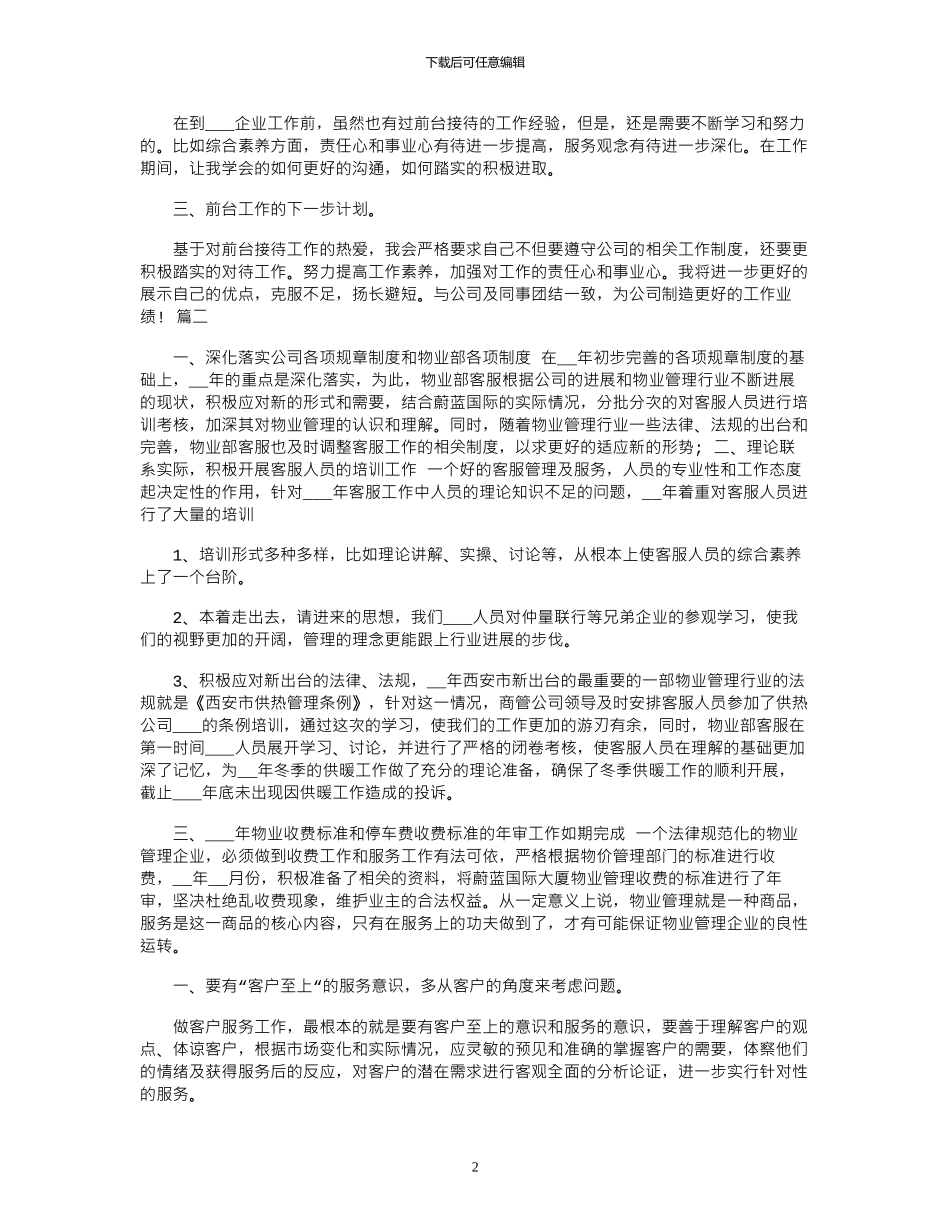 2024前台试用期工作总结_第2页
