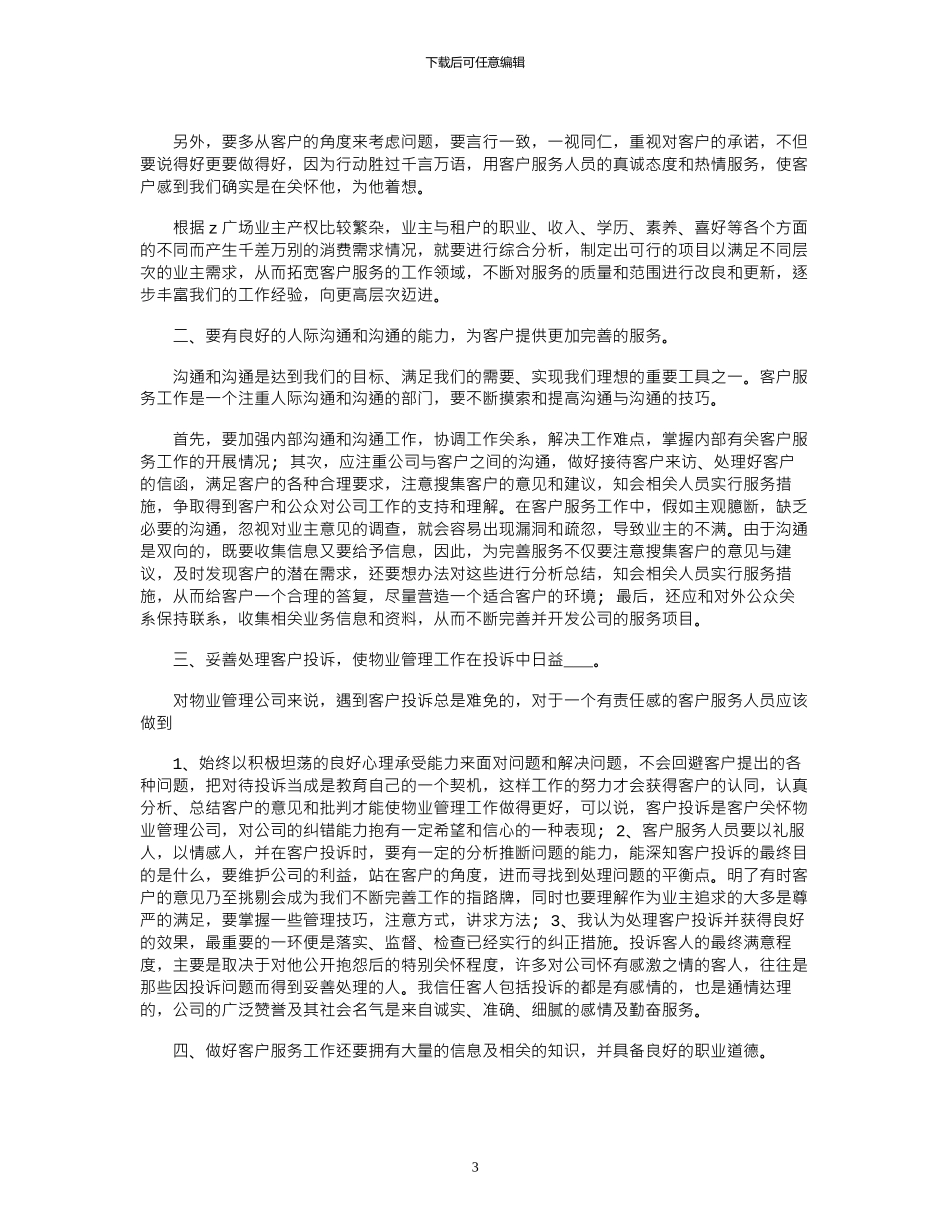 2024前台试用期工作总结_第3页