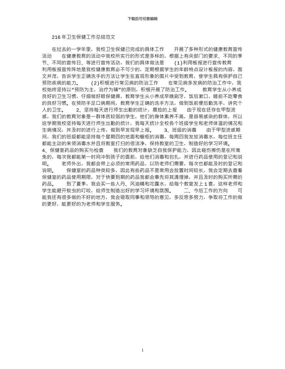 2024办事处主任年述职述廉报告_第1页