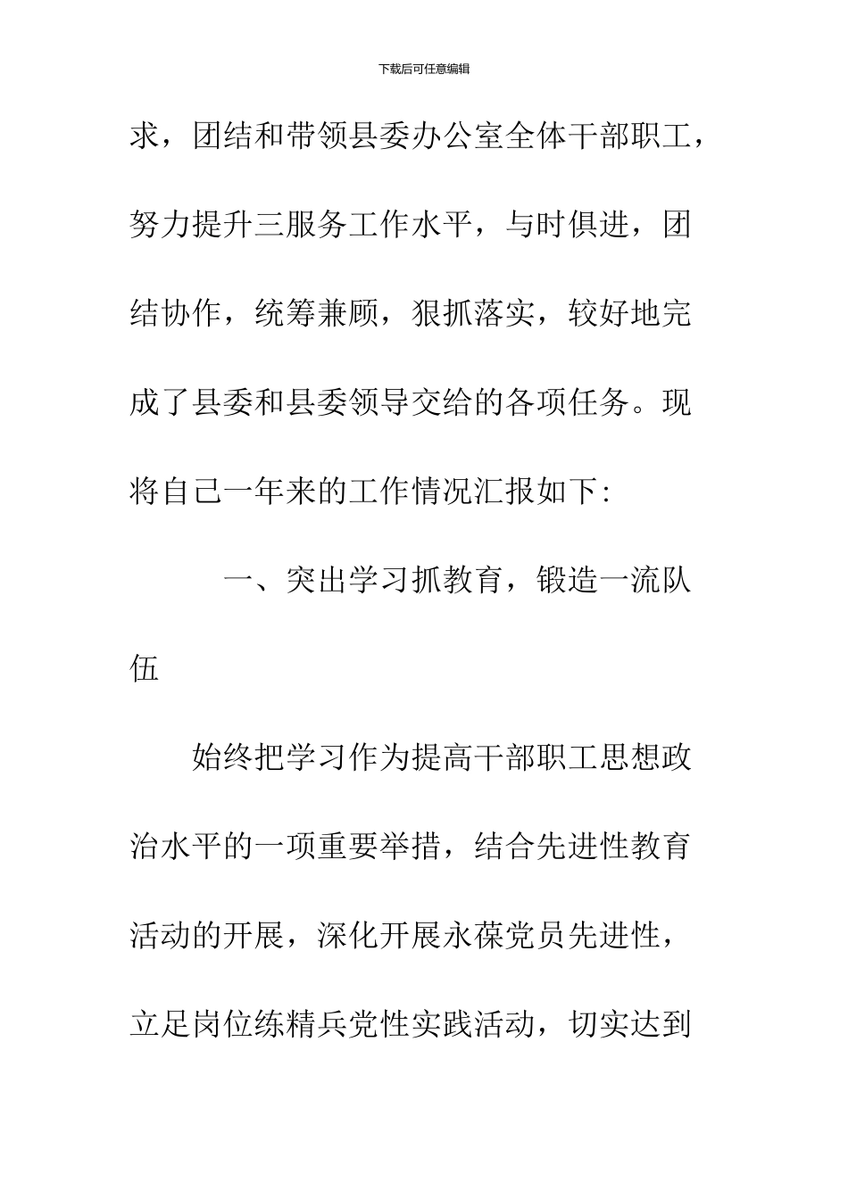2024办公室主任年度个人工作总结_第2页