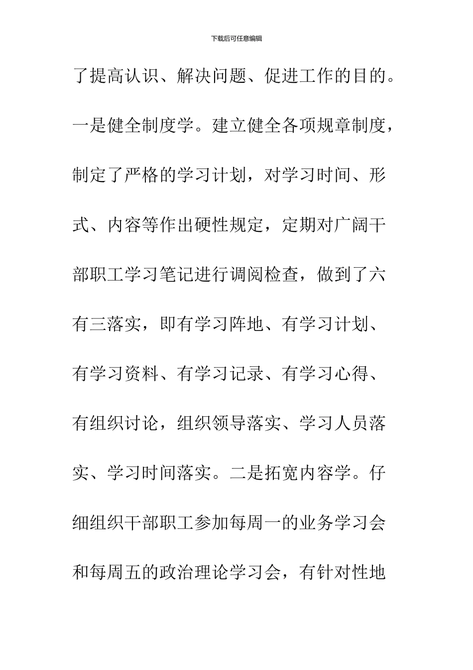 2024办公室主任年度个人工作总结_第3页