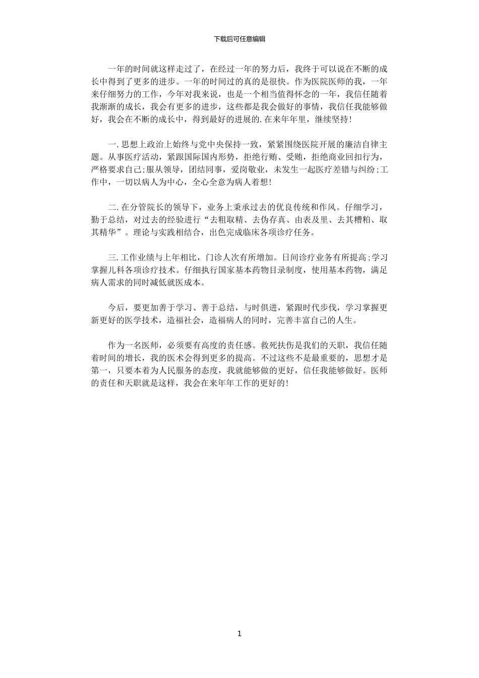 2024副主任医师年终总结_第1页