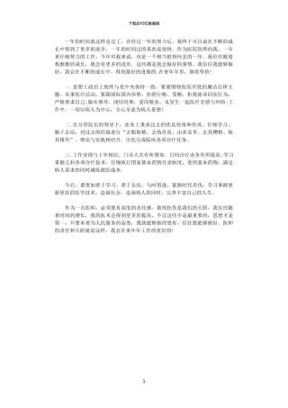 2024副主任医师年终总结