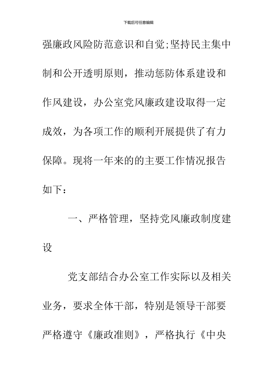 2024办公室党风廉政建设自查报告_第2页
