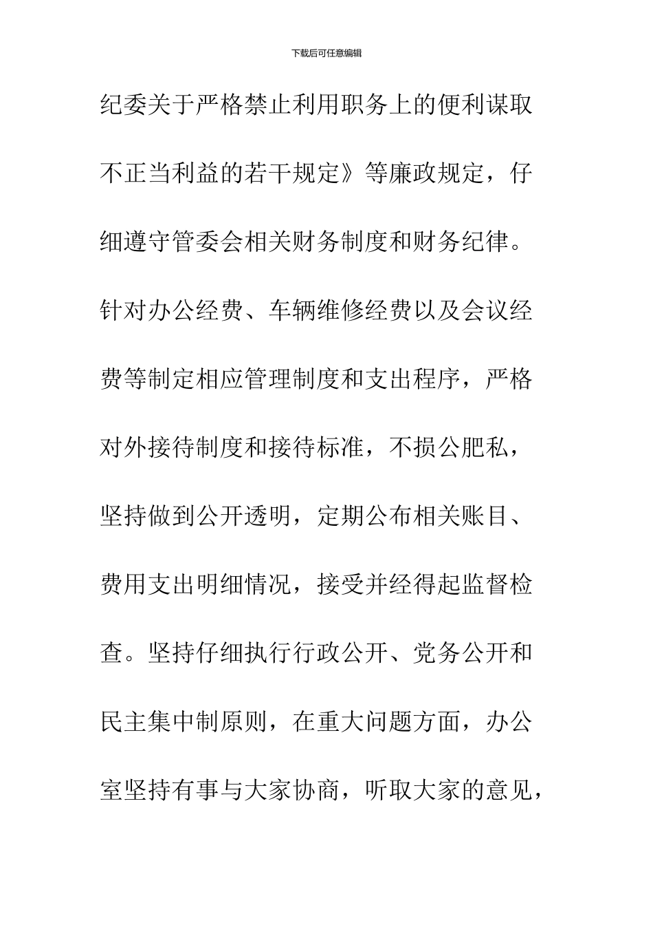 2024办公室党风廉政建设自查报告_第3页