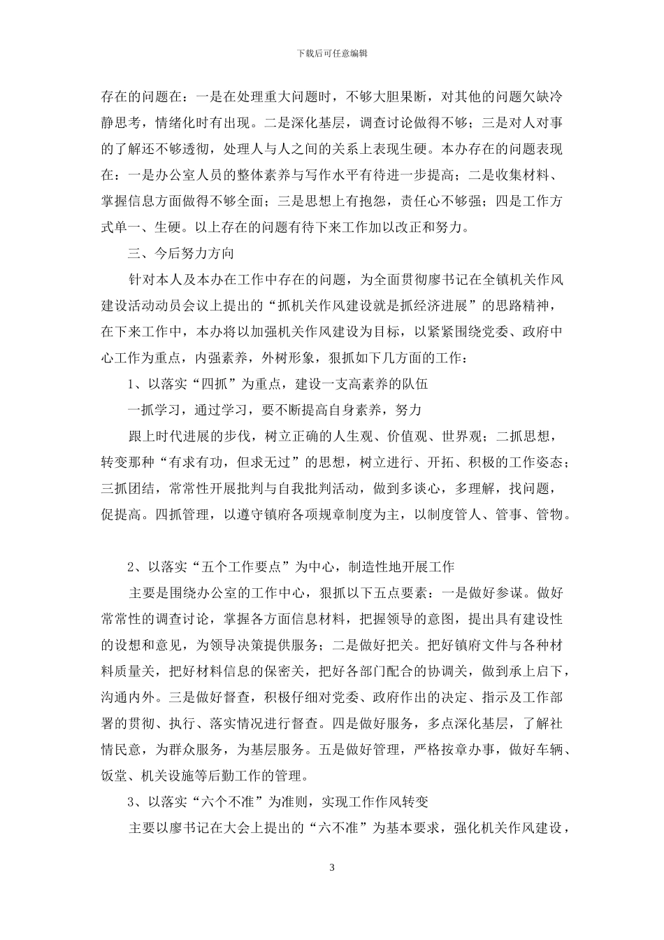 2024办公室主任述职报告_第3页