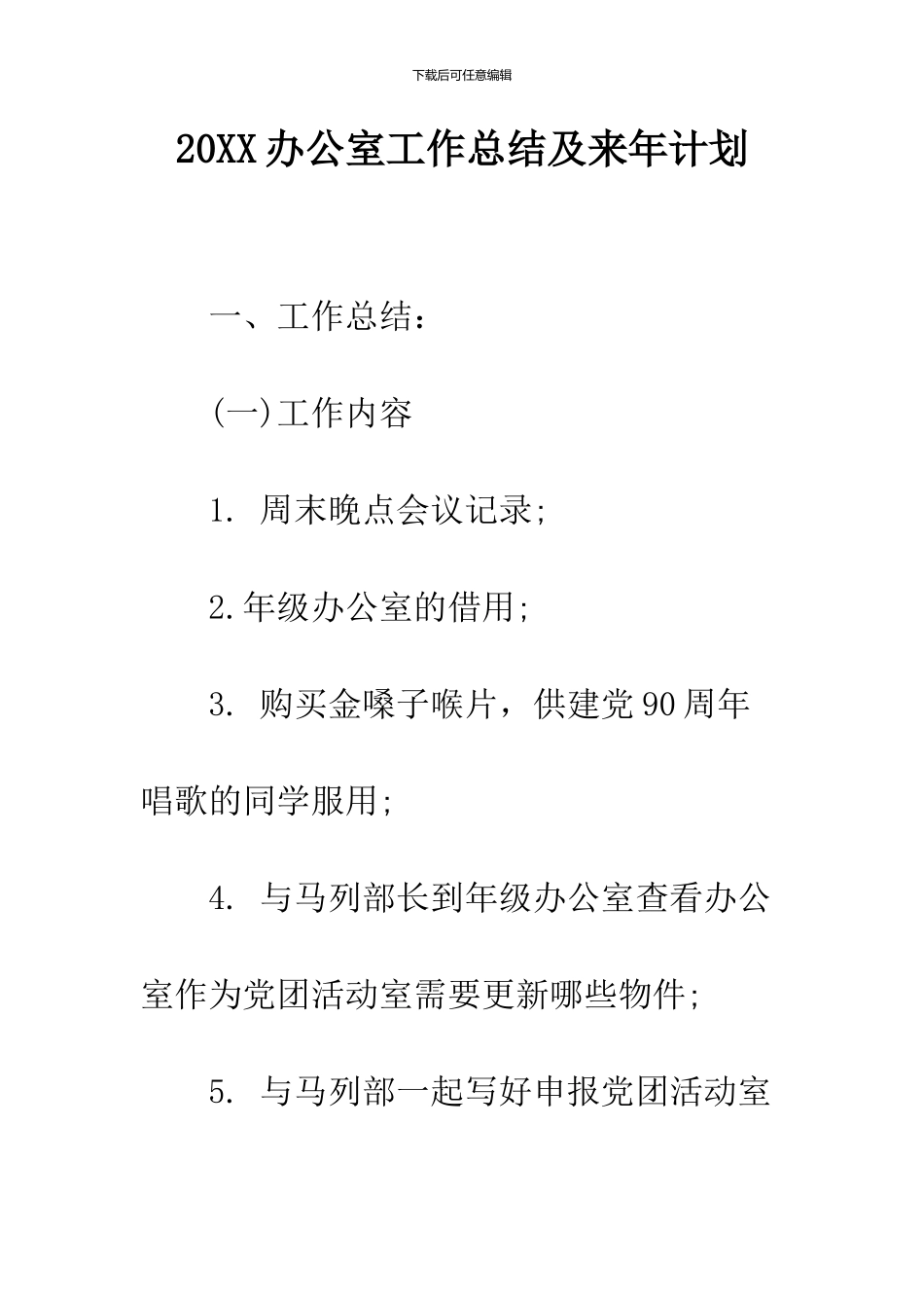 2024办公室工作总结及来年计划_第1页