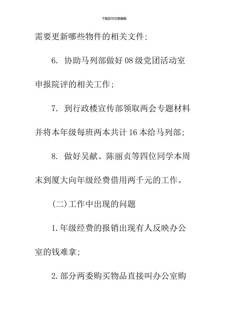 2024办公室工作总结及来年计划_第2页