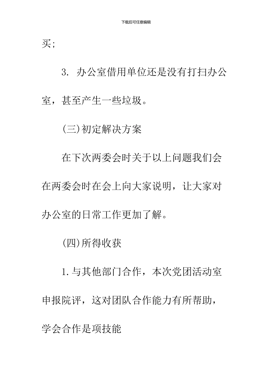 2024办公室工作总结及来年计划_第3页