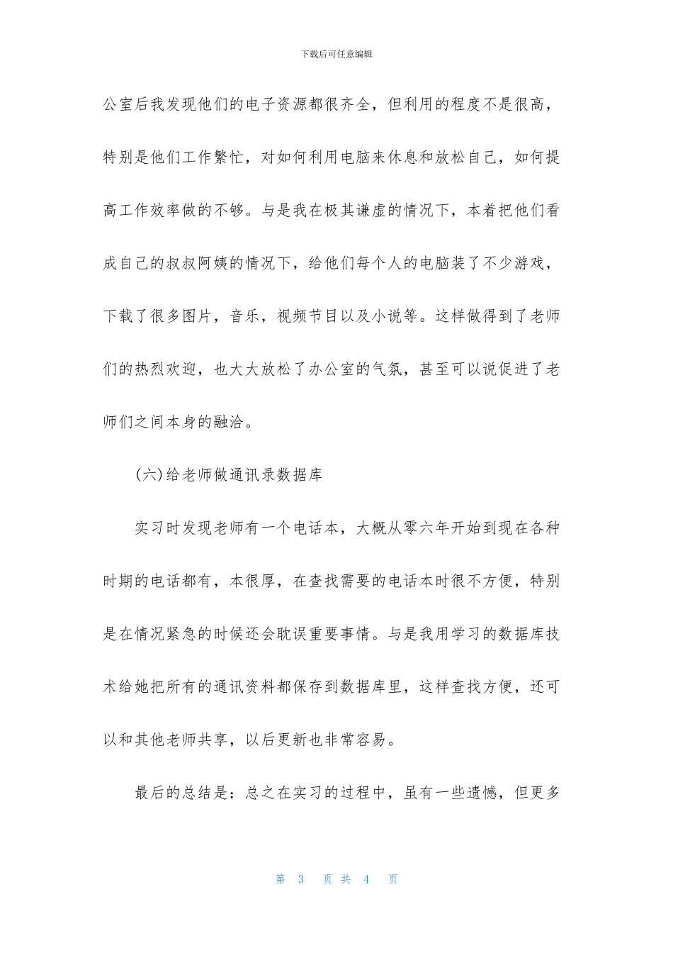 2024办公室文员个人实习心得体会_第3页