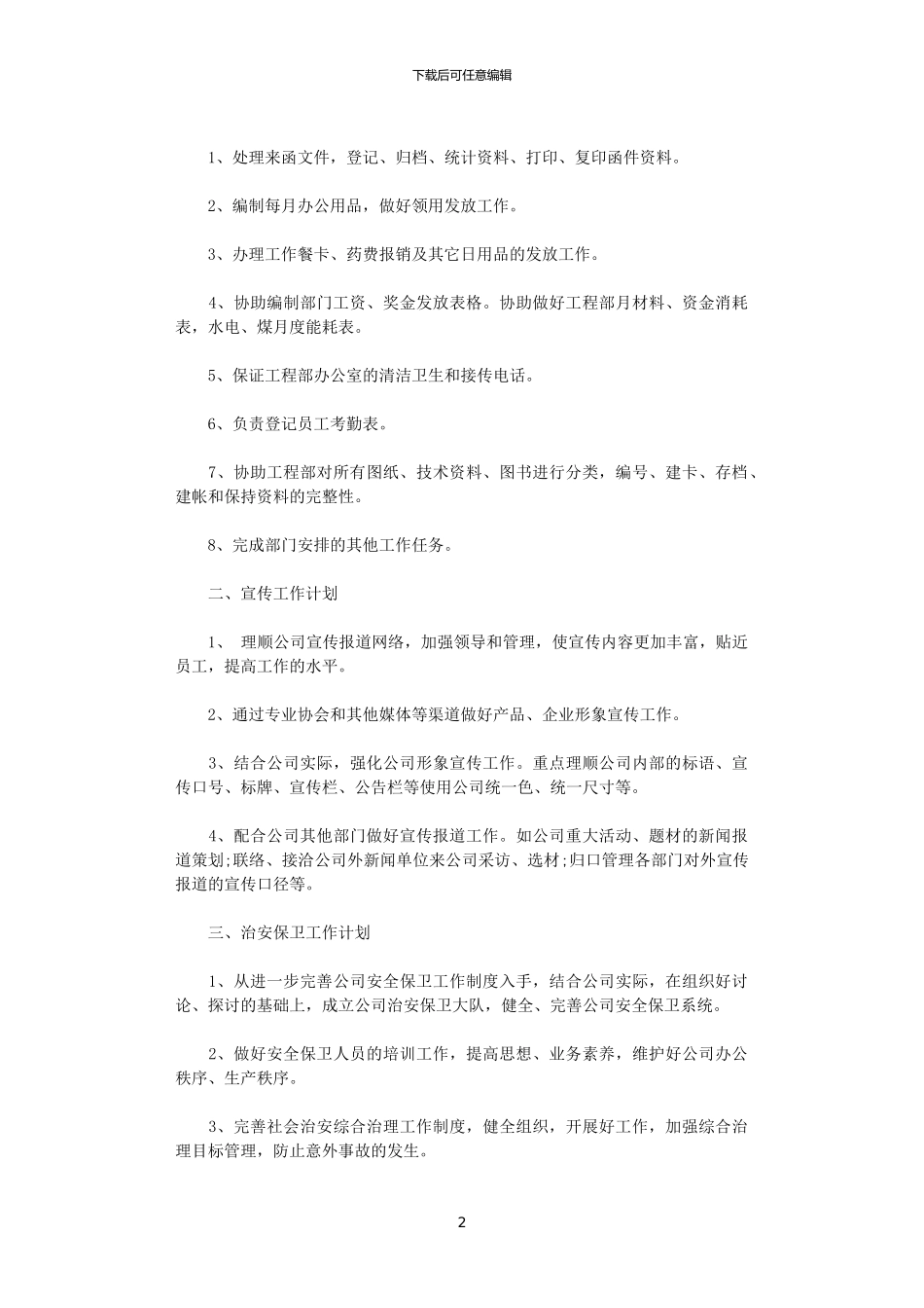 2024办公室文员个人工作计划_第2页