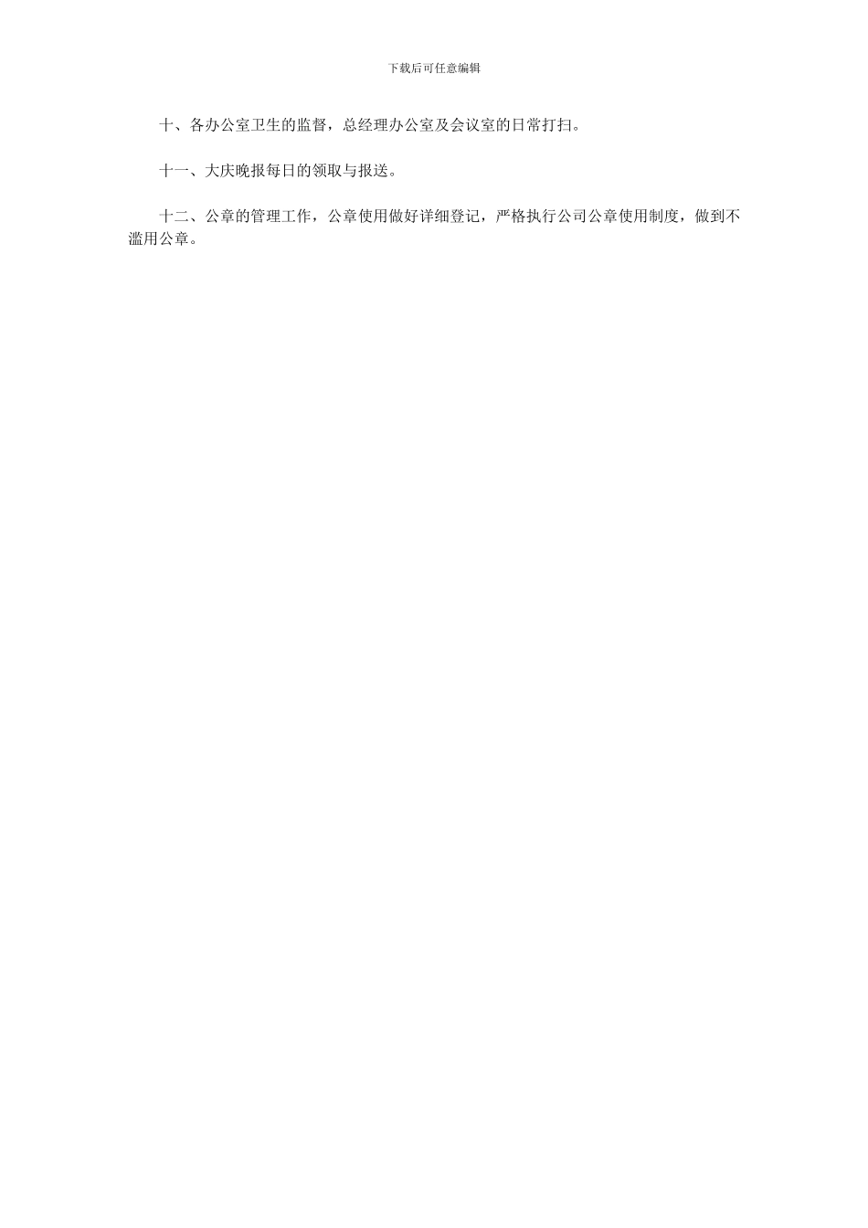 2024办公室月度工作计划范文_第3页