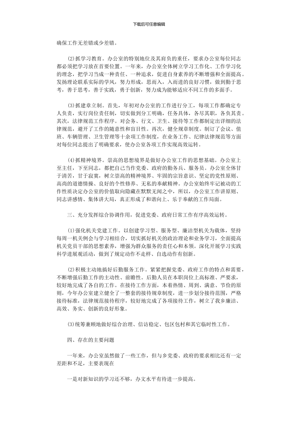 2024办公室第一季度工作总结集锦5篇汇总_第2页