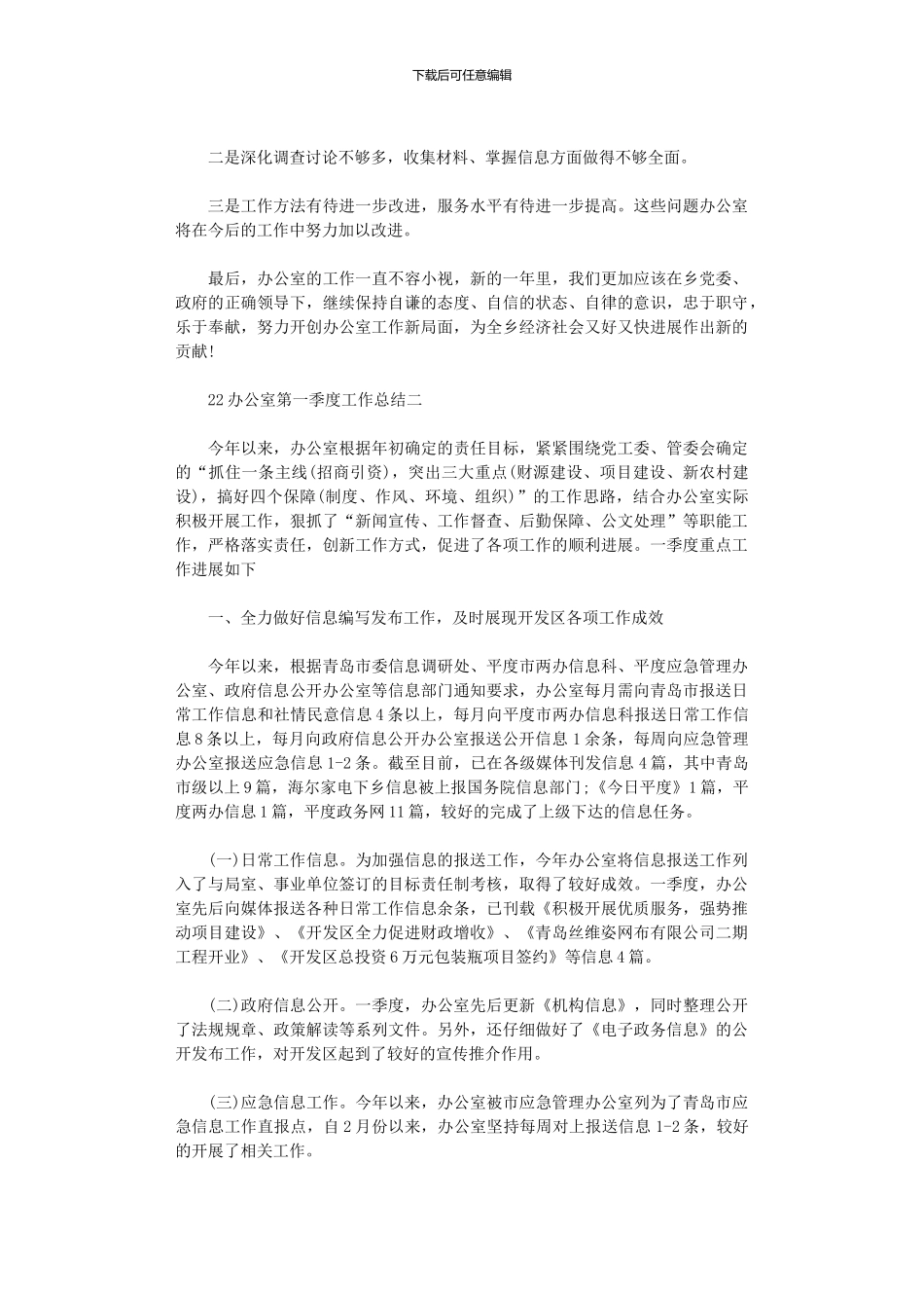 2024办公室第一季度工作总结集锦5篇汇总_第3页