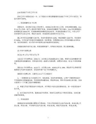 2024加油站下半年工作计划